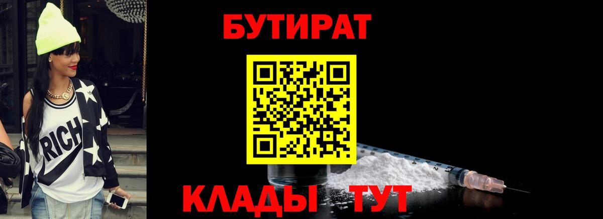 Бутират жидкий экстази Вичуга