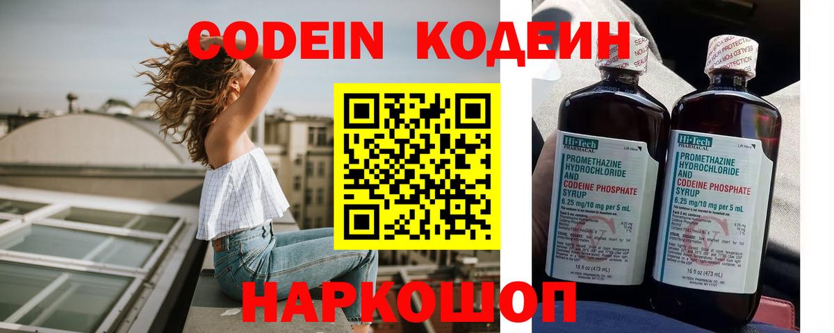 Вичуга  Кодеиновый сироп Lean Purple Drank  Кодеиновый сироп Lean Purple Drank  Вход с VPN 