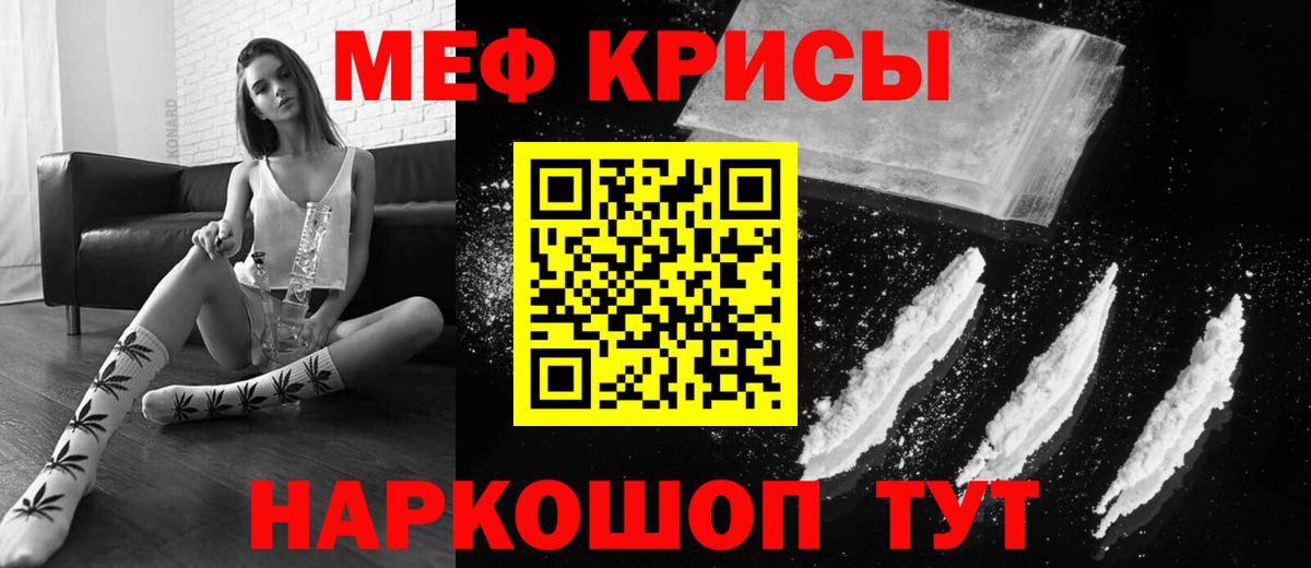 Меф мяу мяу кристаллы Вичуга
